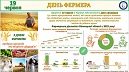 den_fermera_06.26
